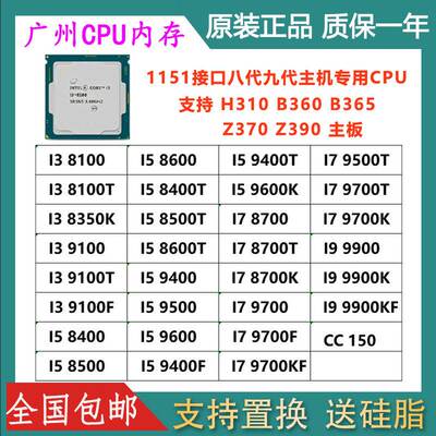 i3 8100 8350K i5 8400 8500 8600 i7 8700 K T 1151针 cpu处理器
