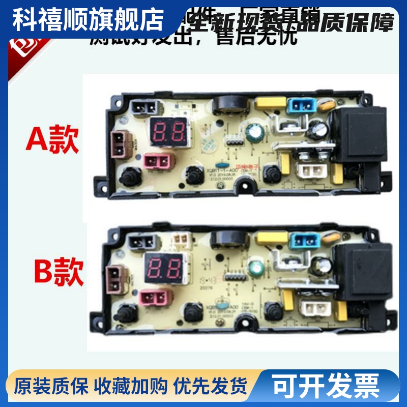 南极人XQB70/80/82/85-1XB0D 洗衣机电脑控制器电线路主板XB11—1