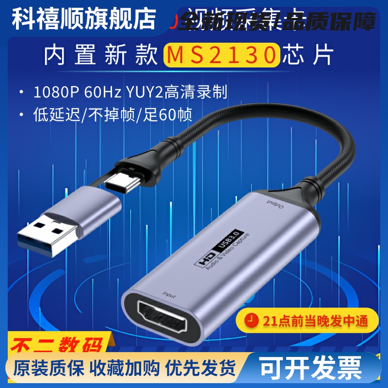 HDMI视频采集卡 MS2130 USB3.0 1080p60 校色固件 iPad os17可用