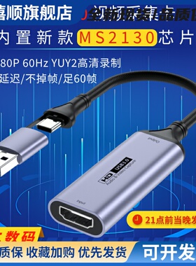 HDMI视频采集卡 MS2130 USB3.0 1080p60 校色固件 iPad os17可用