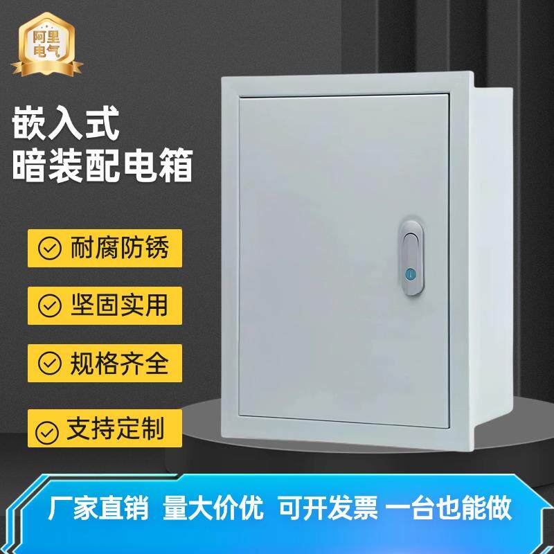 暗装配电箱加厚电箱工程用电控箱嵌入式配电柜控制柜布线箱