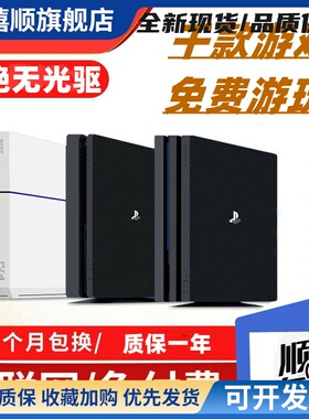 适用于PS4折腾版slimPRO自动折腾免u二手主机家用双人游戏机免费