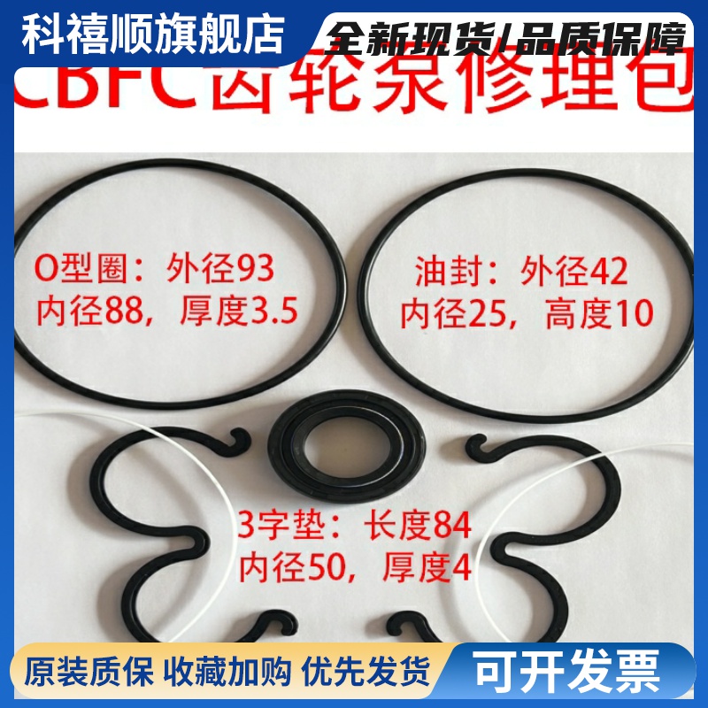 适用CBFC/FE齿轮油泵 修理包 挖机铲车翻斗车 高压泵维修专用