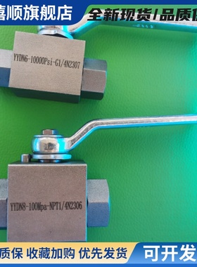 超高压70Mpa100Mpa80Mpa800公斤15000psi球阀BALLVALVE定制螺纹
