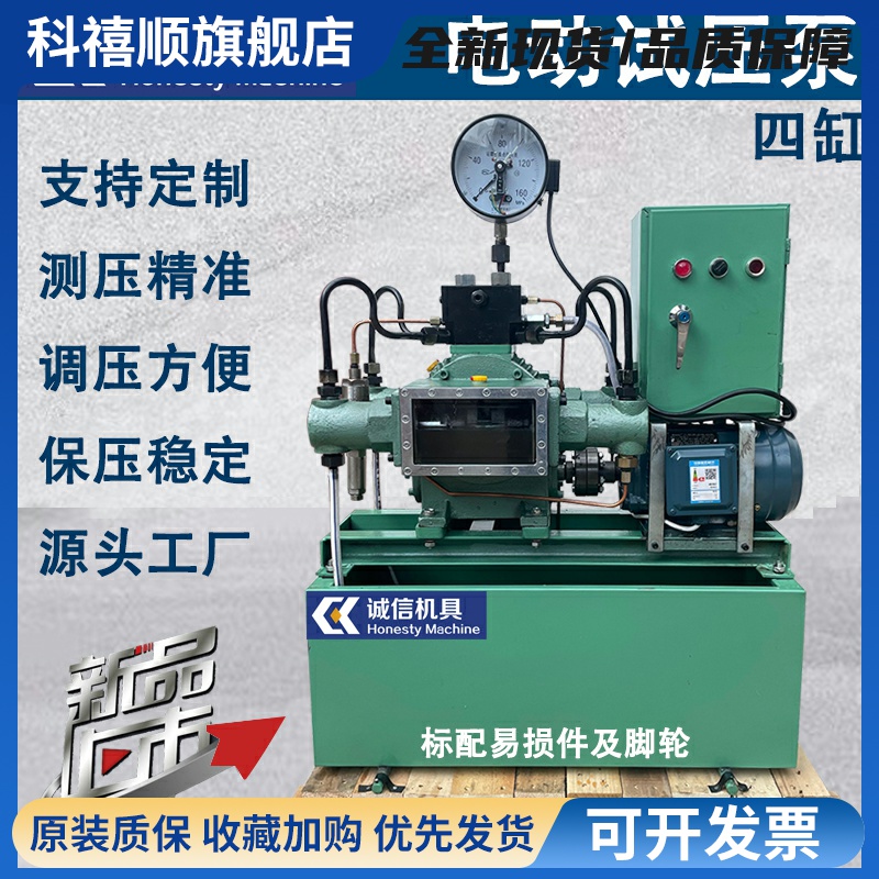 电动试压泵管道阀门打压压力4DSY-4063100公斤大流量水管测压四缸