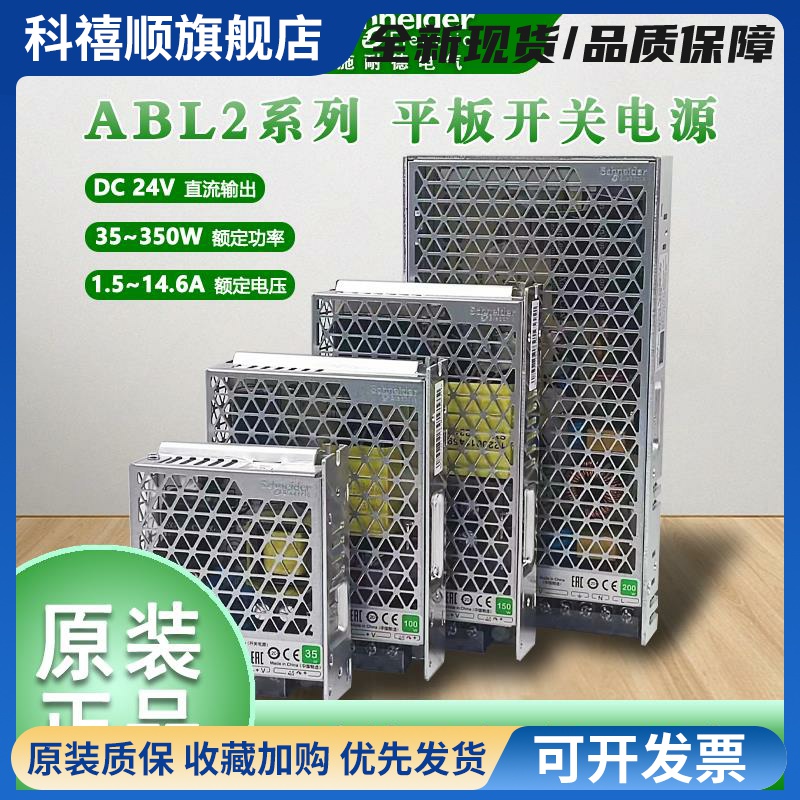 【施耐德】开关电源ABL2REM24100K 250W DC24V 代替ABL2REM24100H