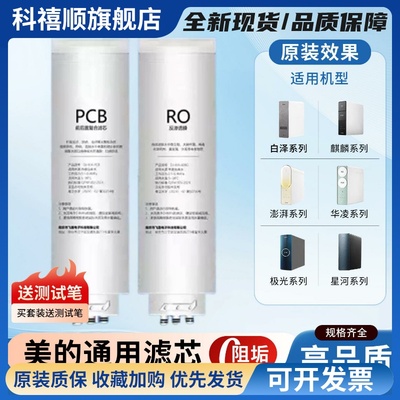 适用美的白泽澎湃净水器滤芯-1000G/MRO1782D-600G/MRO1785D-800G