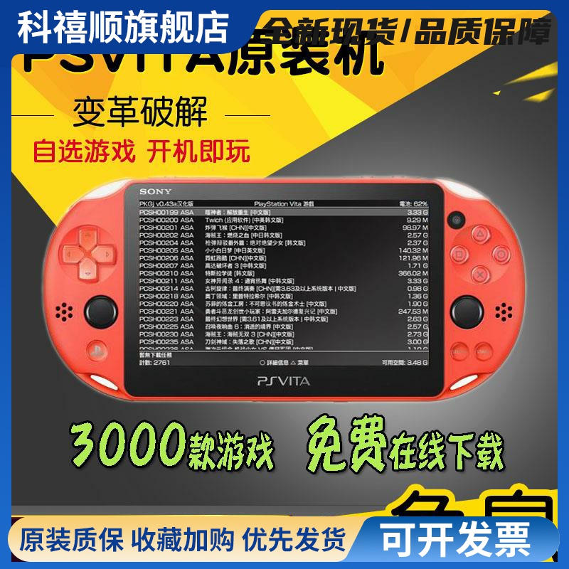 原装二手PSV2000PSV1000游戏机怀旧掌机PSV畅玩PSP游戏可分期