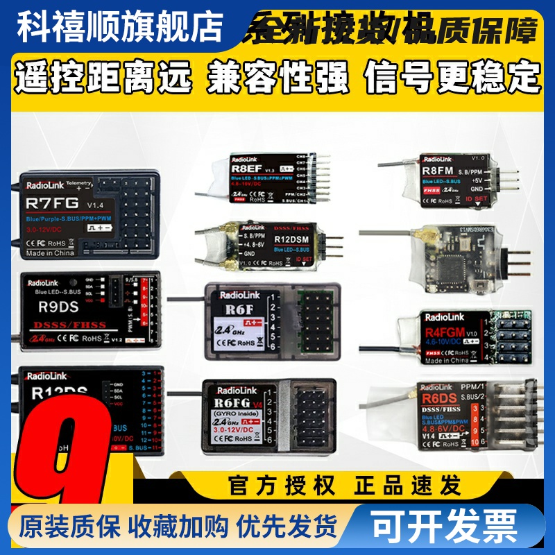 乐迪接收机接收器R9DS AT9S R12DSE R6DSM R8EF AT10 R8FM SBUS