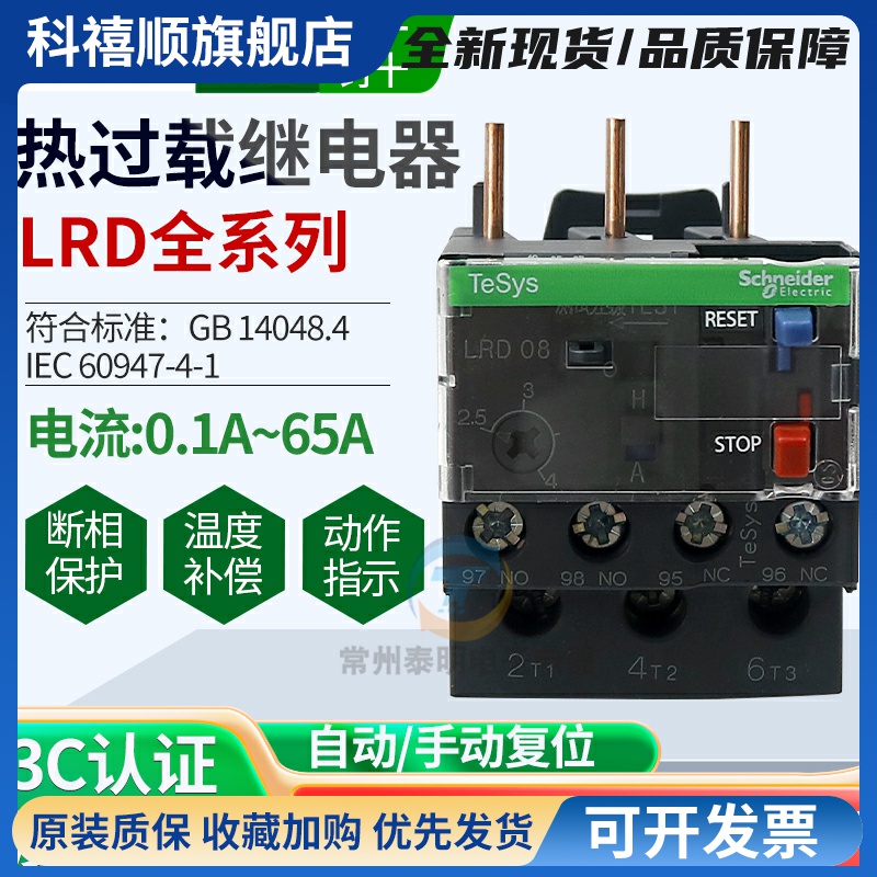 施耐德过热过载继电器保护器LRD01C-12C 14C16C三相0.1-38A载380v