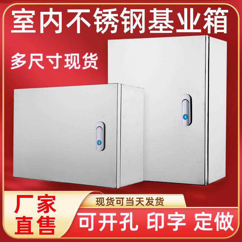 创友室内不锈钢配电箱基业箱工程家用布线箱明装强电箱柜盒控制箱