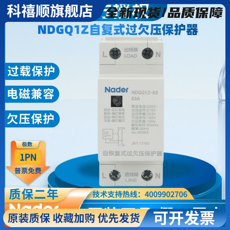 良信NDGQ1Z系列自复式过欠压保护器3P+N下进线断路器32A 40A