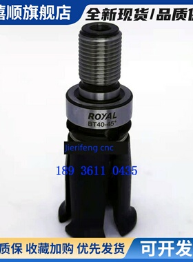 正品台湾洛依皇家纺锤拉爪洛拉刀爪四瓣爪夹Bt30/Bt40/Bt50