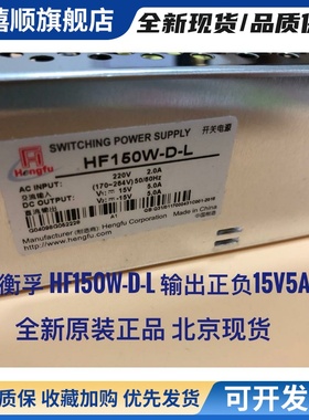 HF150W-D-L衡孚电源DC15V5A-15V5A双路输出正负15V激光机开关电源