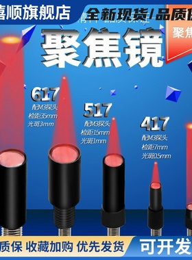 光纤镜头传感器聚焦镜317 F-2HA 517 417 FL-M04 617 F-4 618透镜