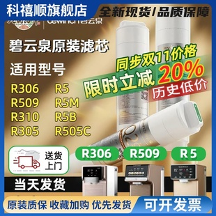 G7净水机R5 碧云泉R306 R509 R506 R305滤芯R505 R5M 送货上门