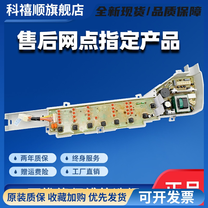 智芯洗衣机电路板EB80M2WH EB80M2 EB75Z2WH控制主板线 线路版