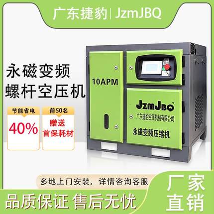 广东捷豹空压机螺杆式静音节能空气压缩机永磁变频7.5KW工业气泵