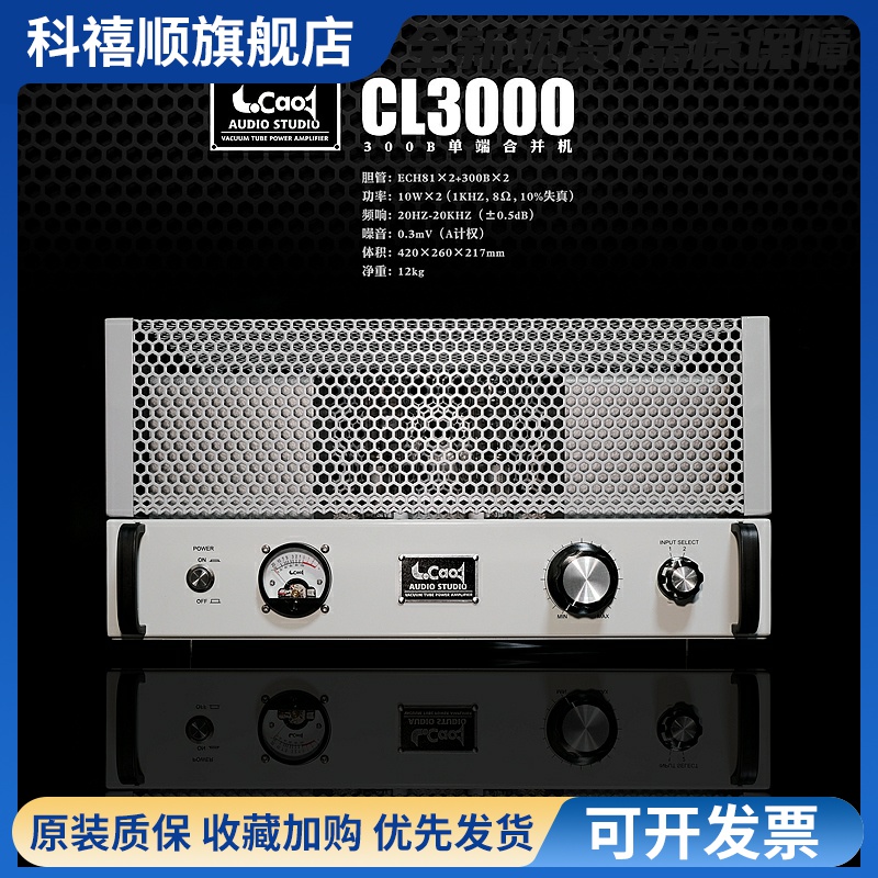 300B胆机 直热单端 老曹CL3000 新增金牌版本