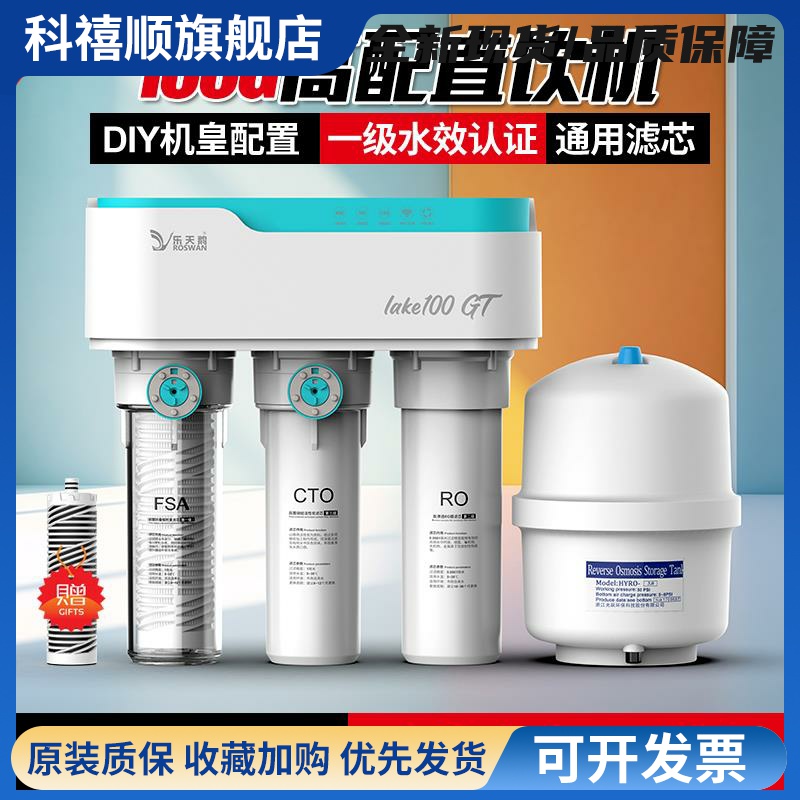 乐天鹅DIY通用滤芯净水器A1陶氏RO膜通家用直饮纯水机厨房过滤器