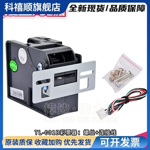 通利TL-001B四代彩票机器内置无面板出彩票纸高速彩票器出票器