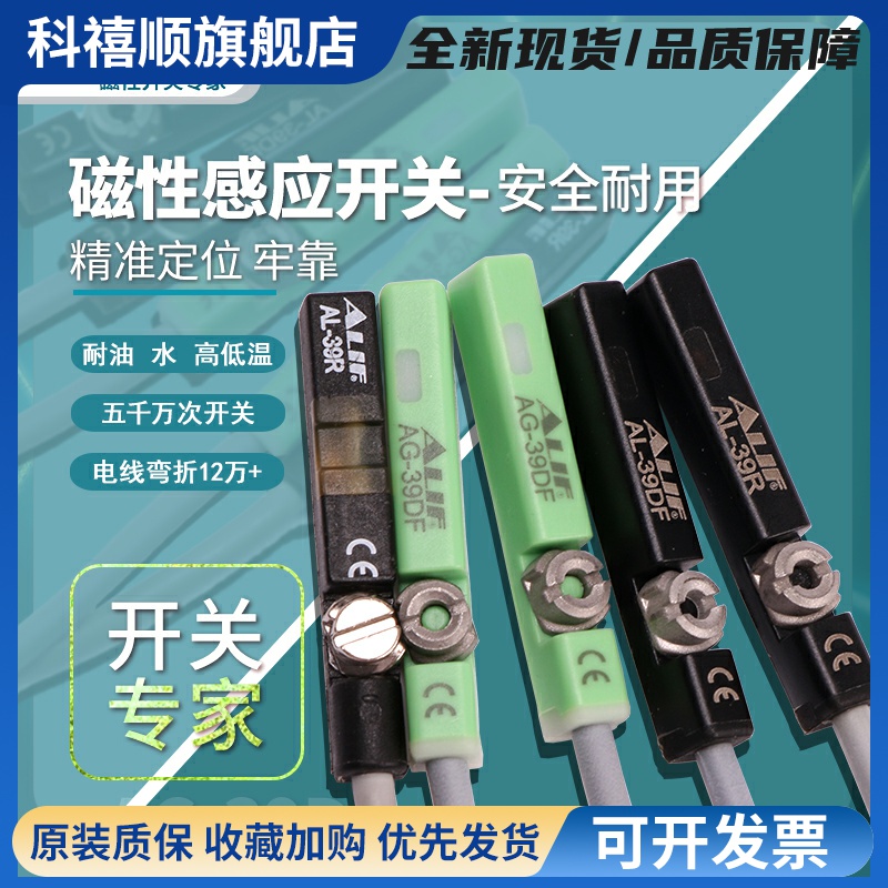 ALIF爱里富AL39R AL39DF AG-39DF AL39N AL39P S气动元件磁性开关