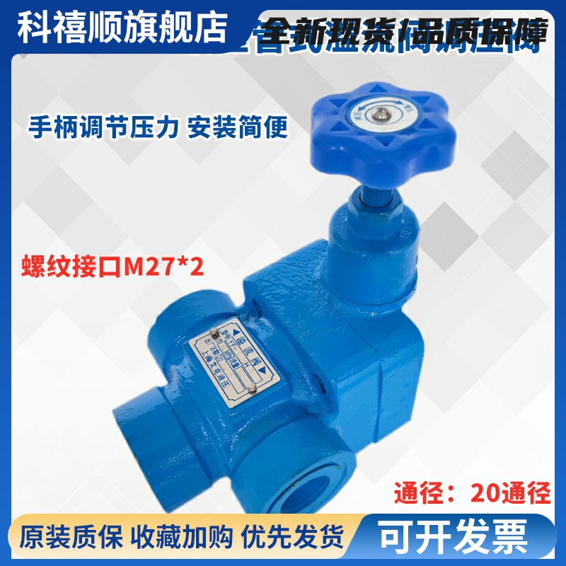 液压YF-L20H4-S管式溢流阀调压阀YF-L10H1 H2 H3上海型压力阀L32H