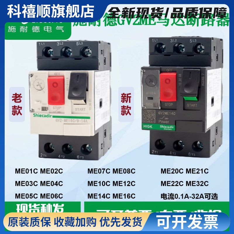 全新施耐德马达保护断路器GV2ME06C07C08C10C14C16C20C21C22C32C