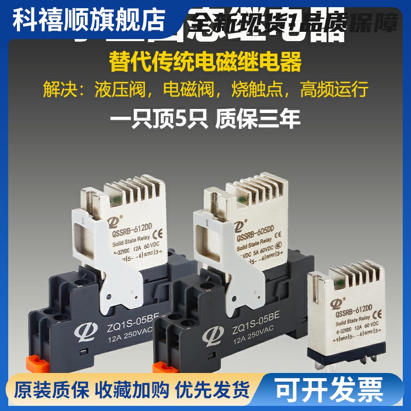 QSSRB小型中间固态继电器24V直流220V交流导轨式控制电磁阀液压阀