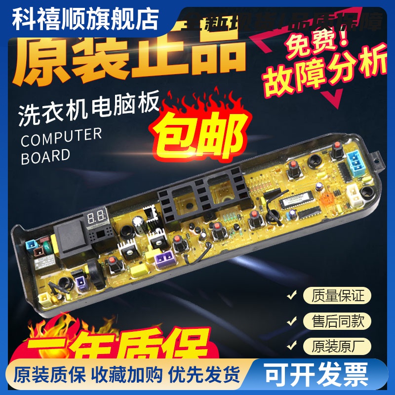 原装小天鹅洗衣机电脑板TB75V20 TB75VJ20 TB80V20 TB80V320主板