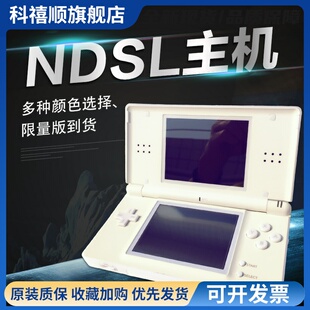 原装NDSL游戏机神游IDSL游戏机NDS游戏机全新NDSL游戏机