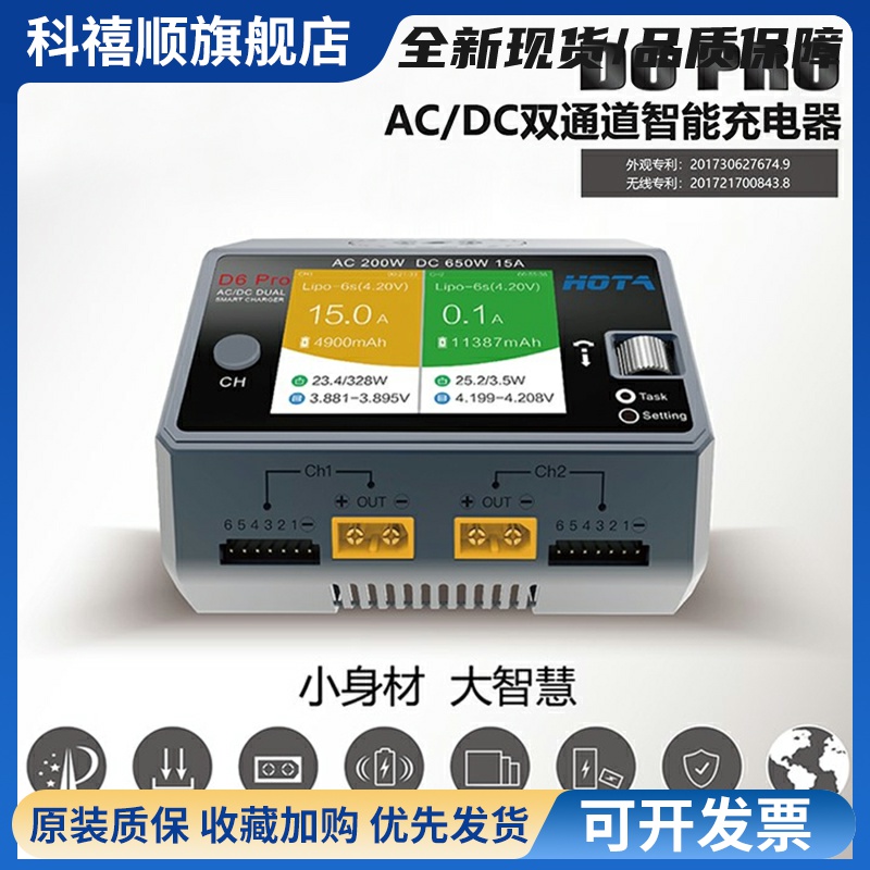 HOTA红太华D6Pro平衡充电器航模锂电池车船模充电器650W15A中英文