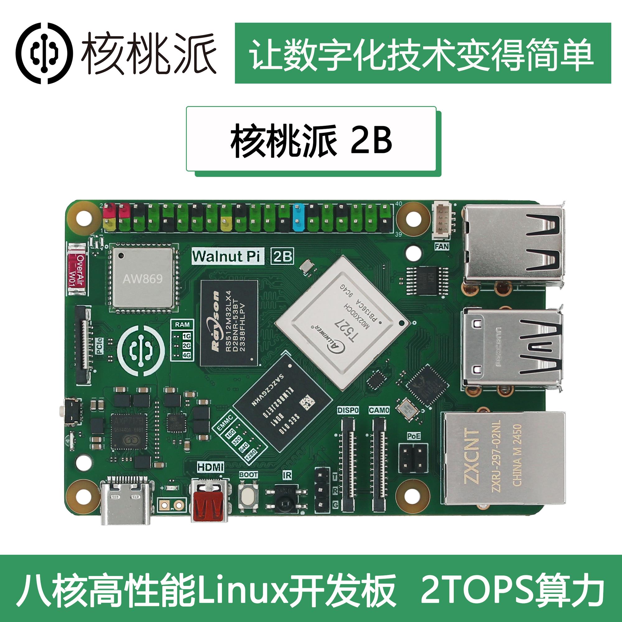 WalnutPi 核桃派2B 全志T527 八核Linux开发板 2TOPS