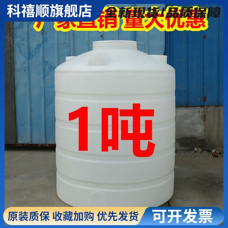 1吨水桶塑料水塔储水罐搅拌桶化工桶加厚PE塑料储油罐吨桶1000升