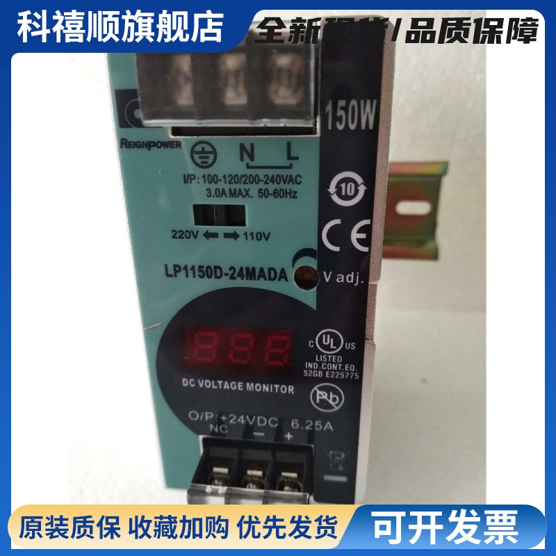 台湾昂鼎原装LP1150D-24MADA/150W24V6.25A数显导轨式开关电源