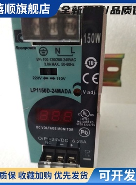 台湾昂鼎原装LP1150D-24MADA/150W24V6.25A数显导轨式开关电源