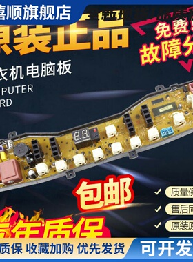 原装洗衣机MB50-3062G MB60-3062G电脑板MB65-V2010H电路主板