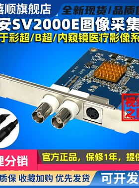 中安视讯SV2000E标清视频采集卡S_video图像B超工作站监控BNC模拟