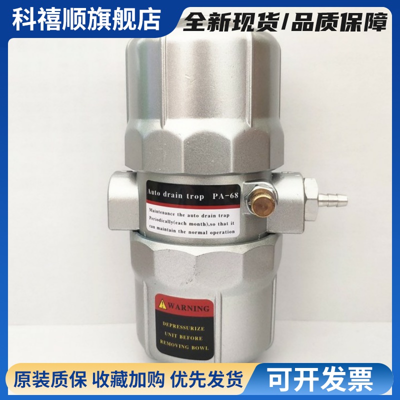 PA-68 PB-68 ZDPS-15气动式自动排水器 放水阀 DN15 4分接口 G1/2