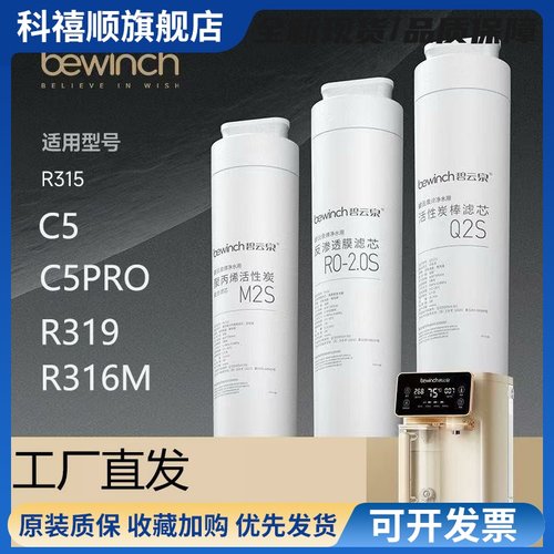 碧云泉C5净水器R315MR320RB310滤芯C5PRO原装官方MC122R108QC125