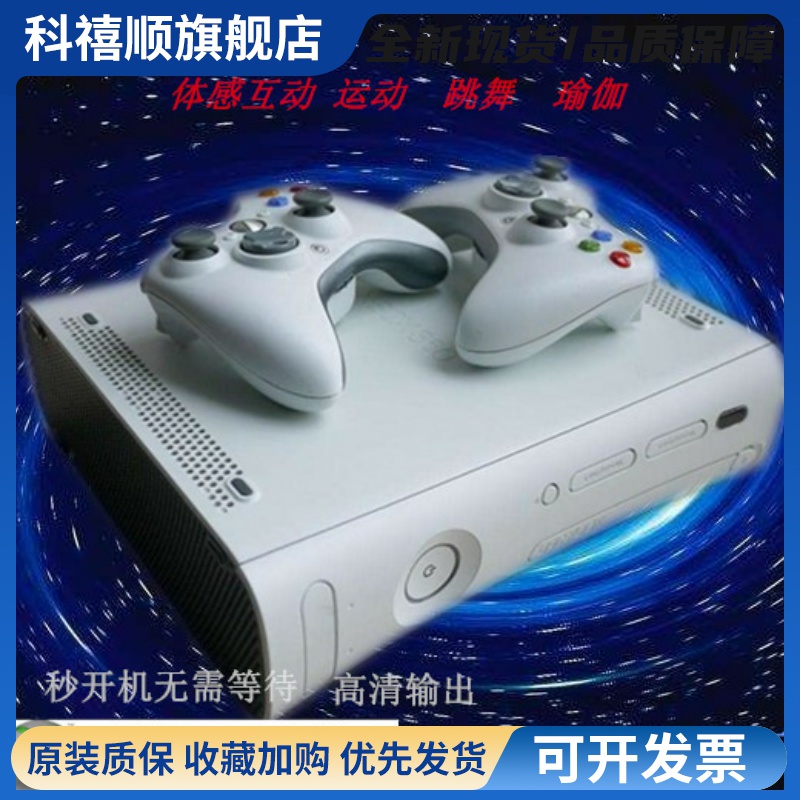 原装二手XBOX360双65体感游戏机家庭电视游戏xbox360双65纳米kine