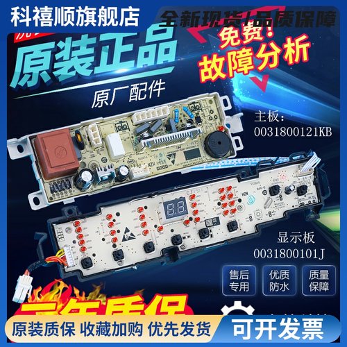 洗衣机电脑板B8001Z71V N XQB80-Z1708主板电路板0031800101J