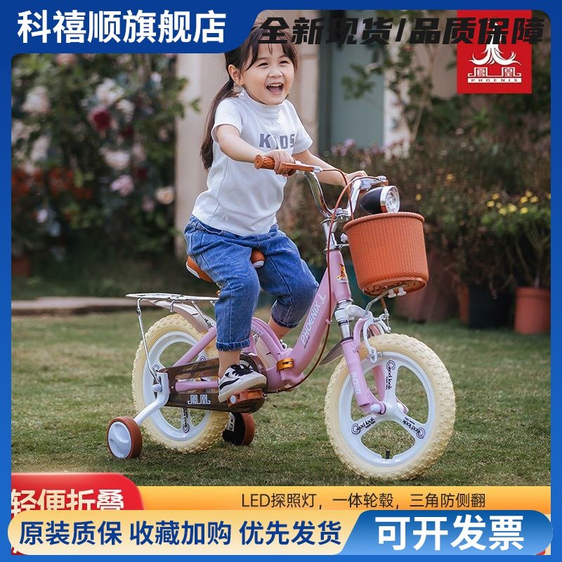 凤凰儿童自行车女孩3-5-6-8-10岁男宝宝折叠单车小孩脚踏中大童车,3C数码配件,手机零部件,淘宝优惠券,粉丝福利购,淘宝优惠卷