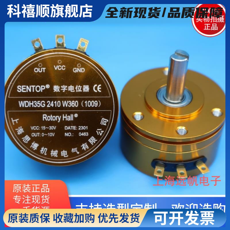 思博 SENTOP H35 2410 W360 非接触式数字电位器 角度传感器