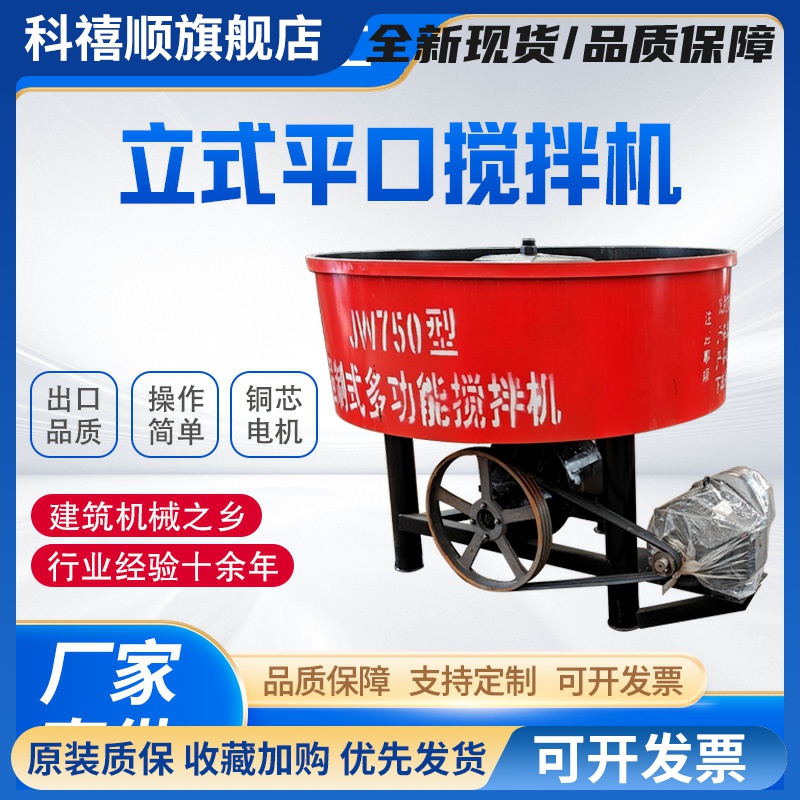 立式平口搅拌机混凝土朝天锅工地水泥砂浆搅拌石粉圆盘二次储存罐