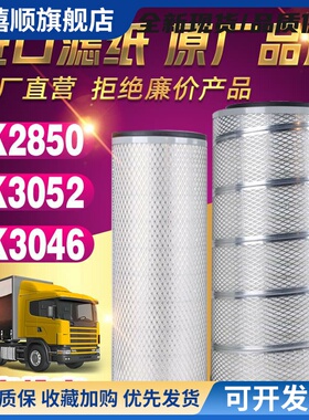 K2850K3046K3052空气滤芯德龙适用于大力神欧曼红岩金刚滤清器