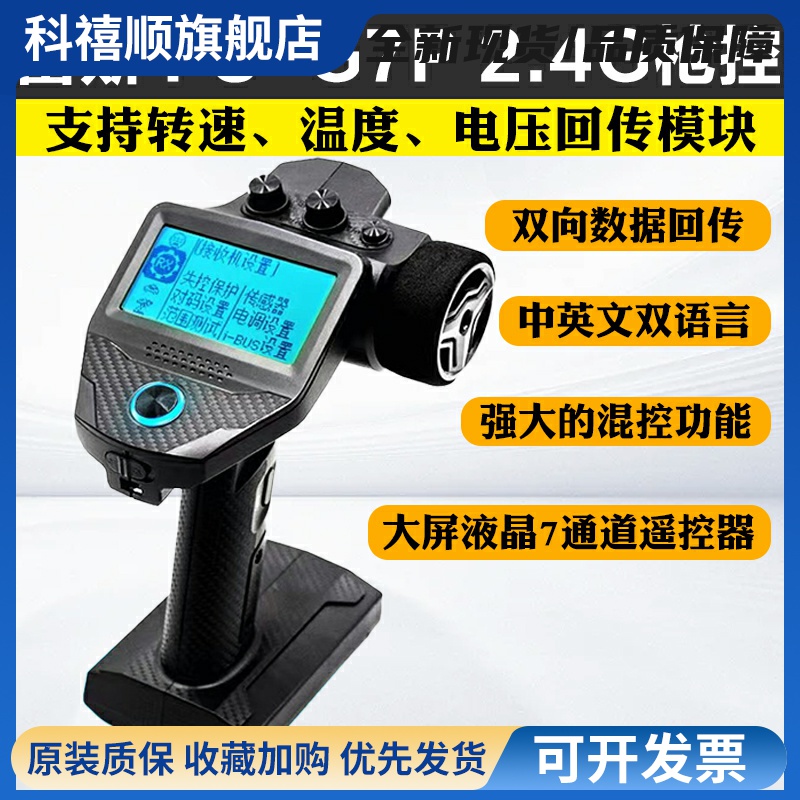 富斯FS-G7P 专业RC模型车船枪控中英文液晶遥控器7CH数据电压回传