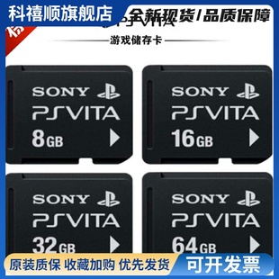 PSV二手原装内存卡vita1000 2000专用记忆棒8G 16G 32G 64G破解卡