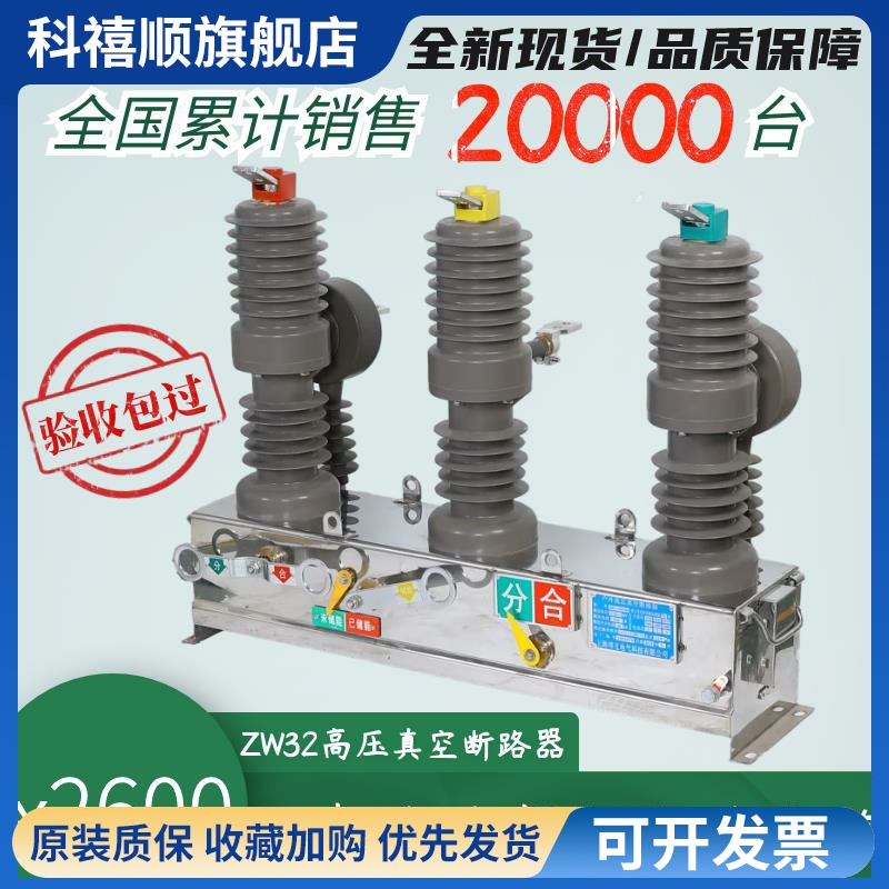 ZW32-12/630带看门狗10KV户外高压真空断路器24-35KV柱上开关智能