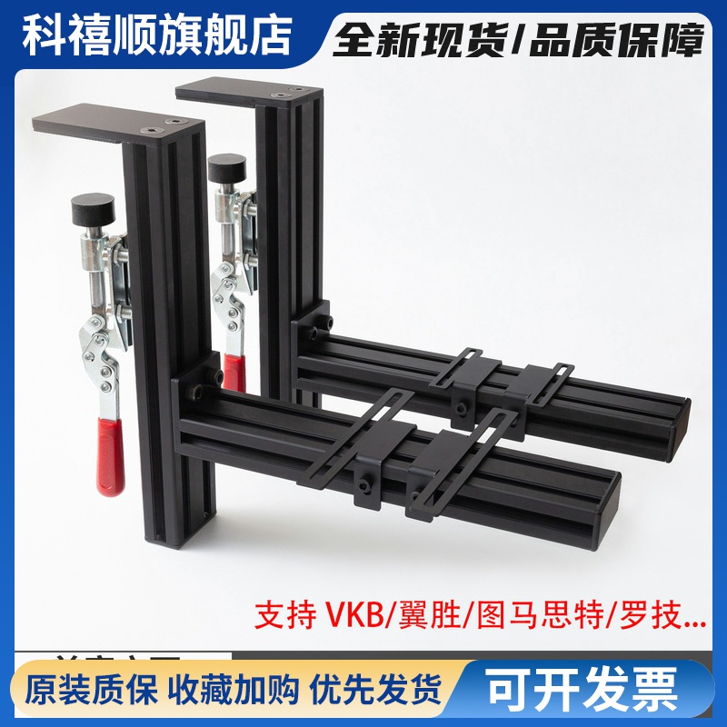 飞行摇杆油门桌面支架适用vkb翼胜55小熊座X52图马T16000M魔爪ab9
